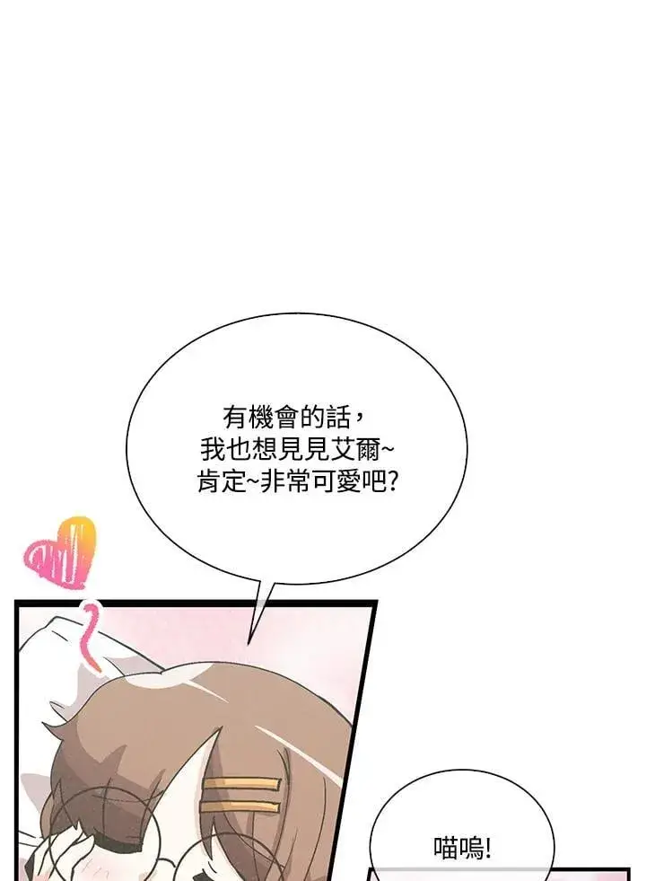 《精灵农夫》第102话图24