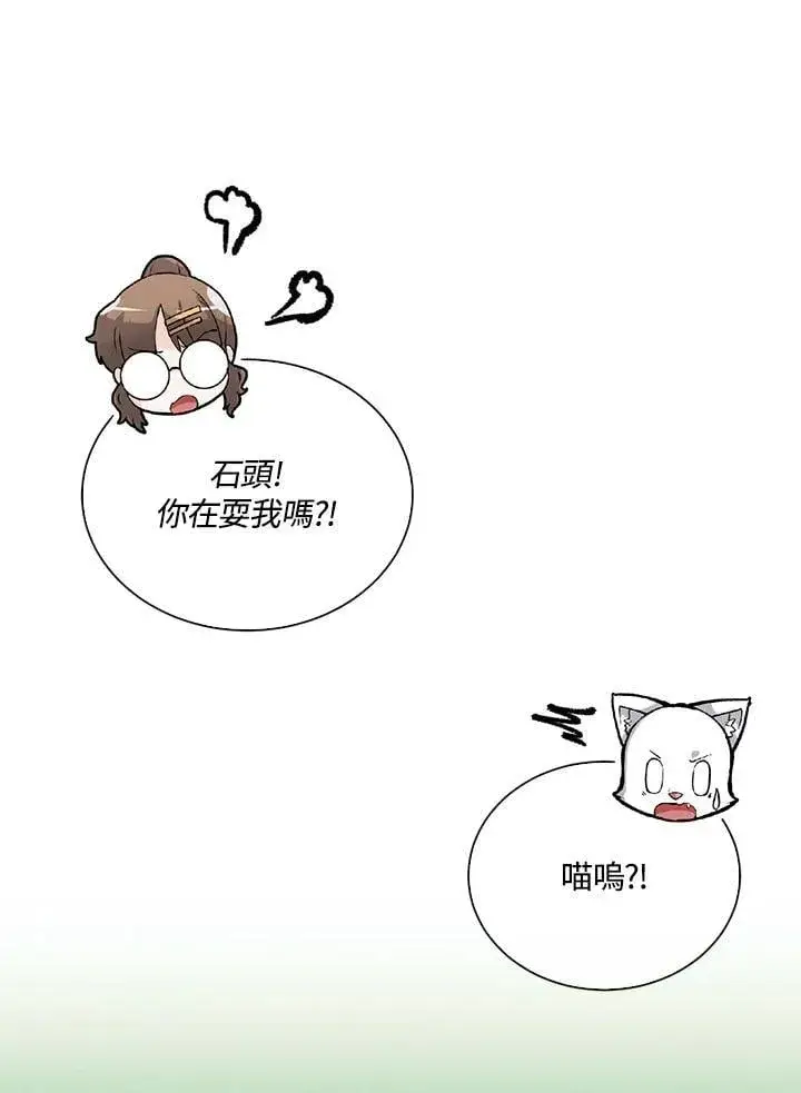 《精灵农夫》第102话图38