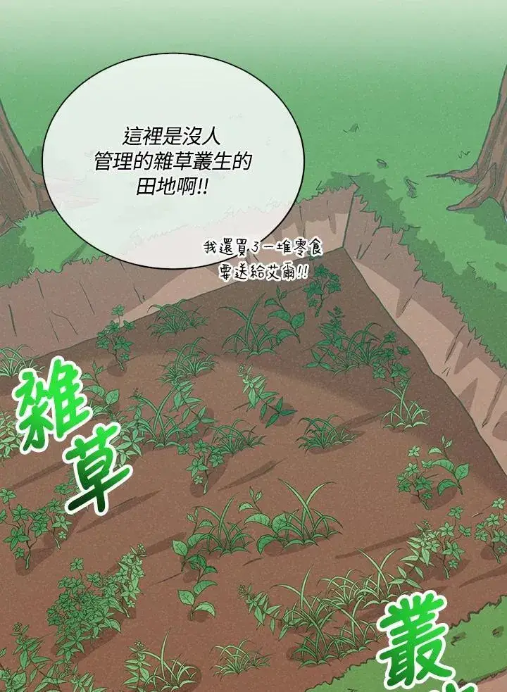 《精灵农夫》第102话图39