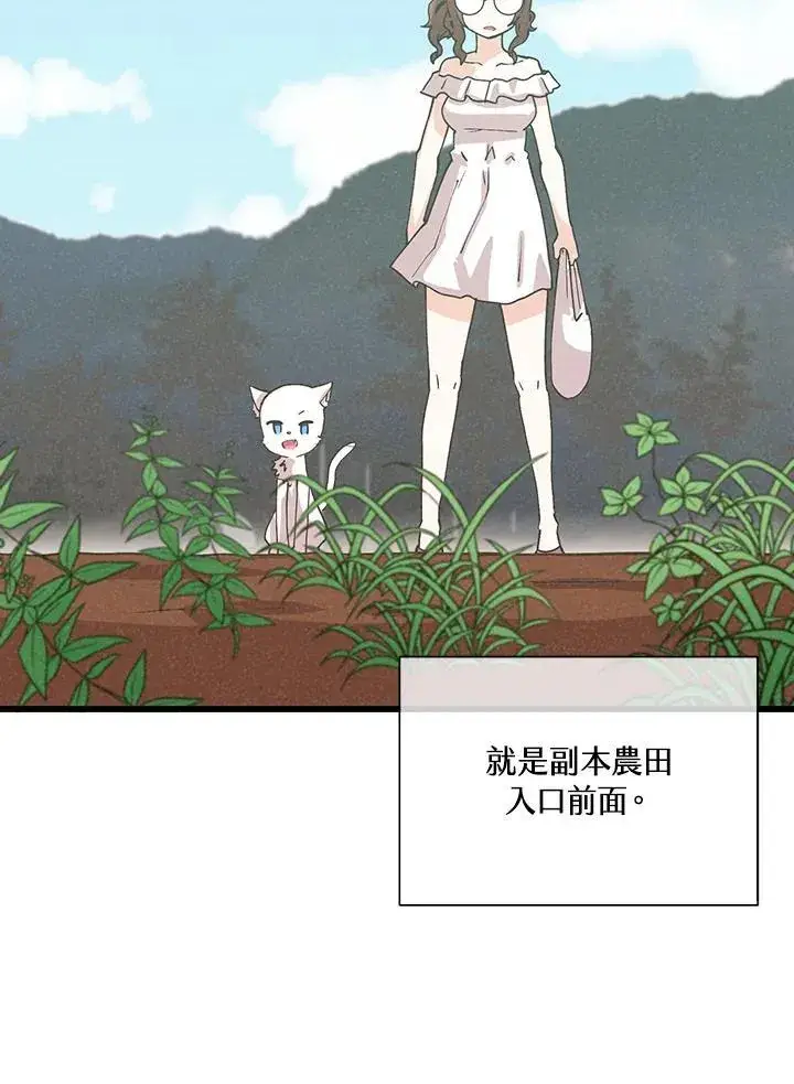 《精灵农夫》第102话图44