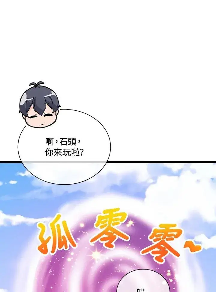 《精灵农夫》第102话图55