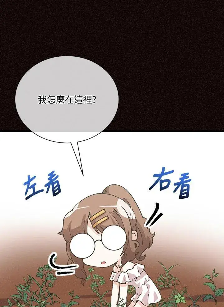《精灵农夫》第102话图68