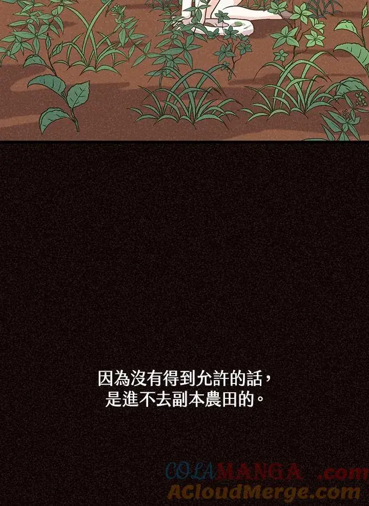 《精灵农夫》第102话图69