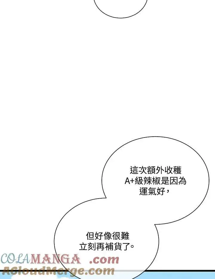 《精灵农夫》第102话图81