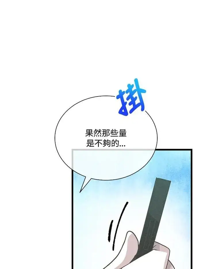 《精灵农夫》第102话图83