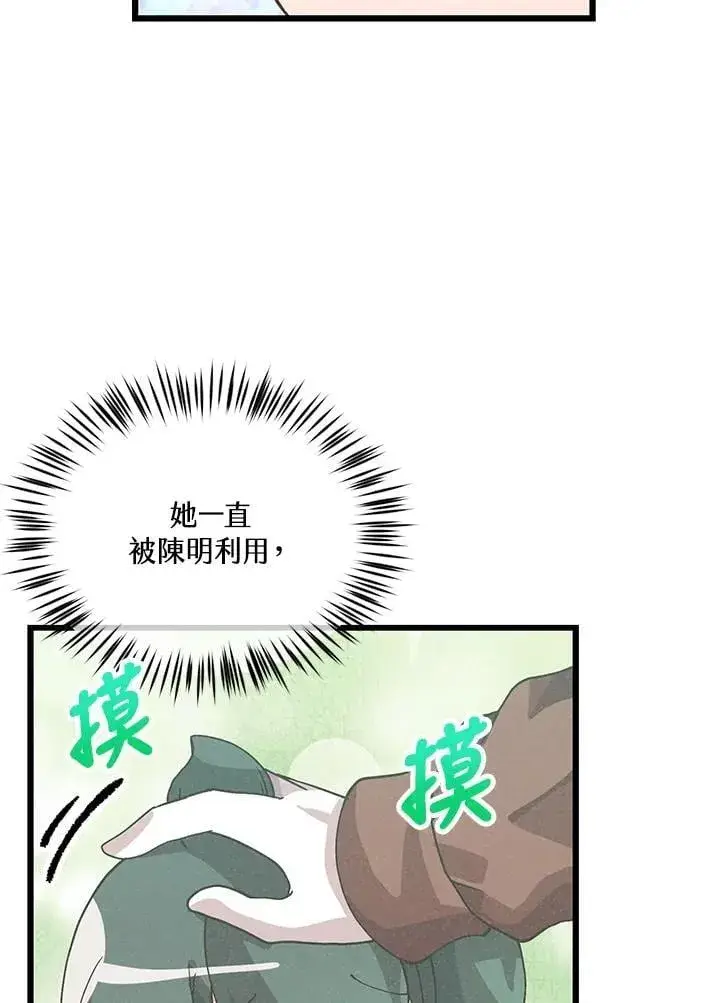 《精灵农夫》第102话图90