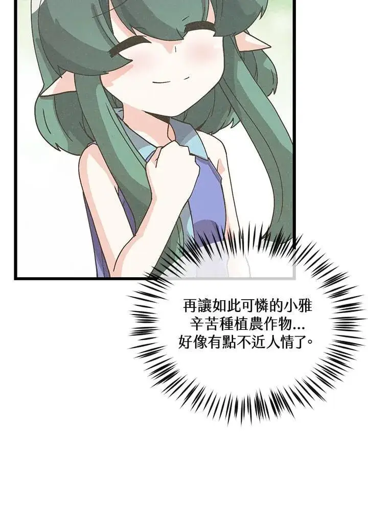 《精灵农夫》第102话图91