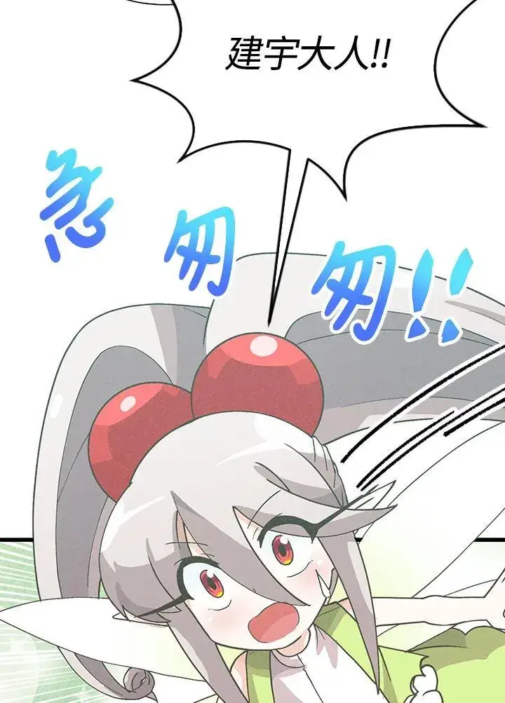 《精灵农夫》第102话图94