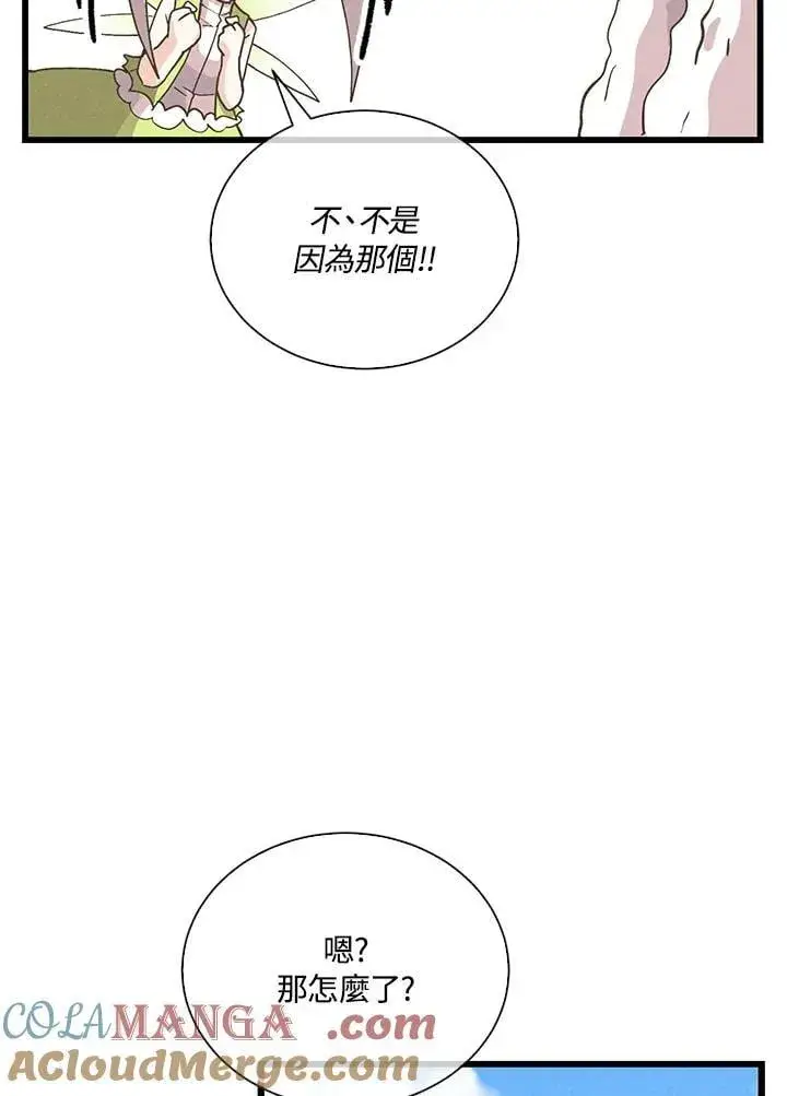 《精灵农夫》第102话图97