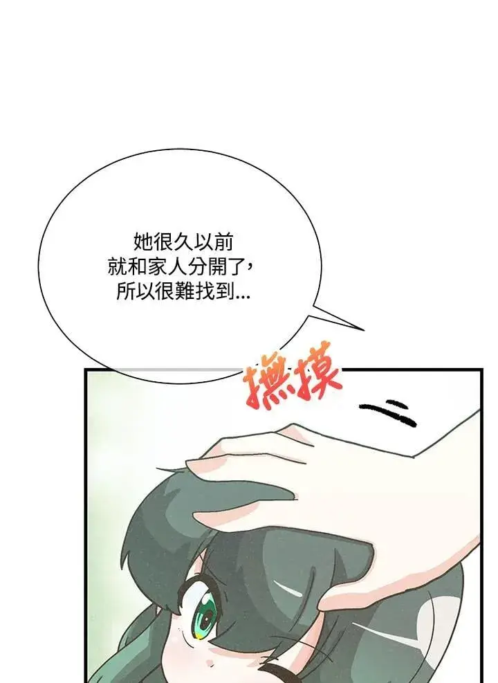 《精灵农夫》第103话图104
