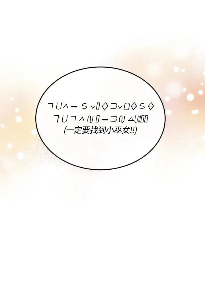 《精灵农夫》第103话图11