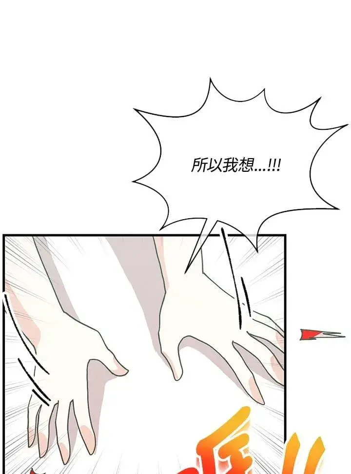 《精灵农夫》第103话图116