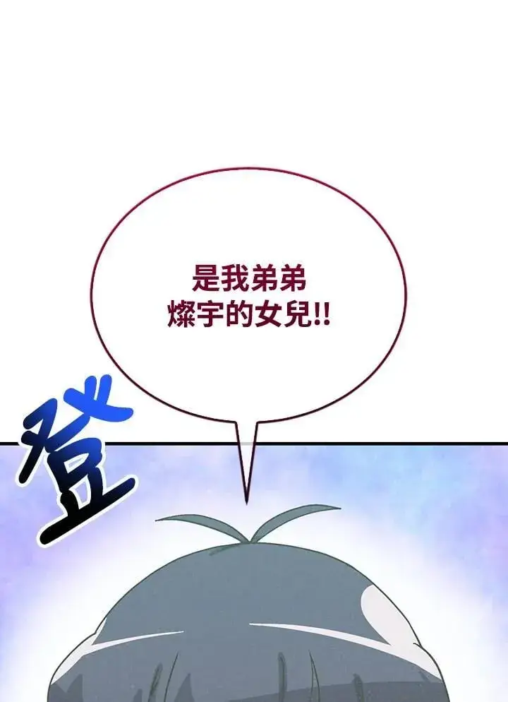《精灵农夫》第103话图126