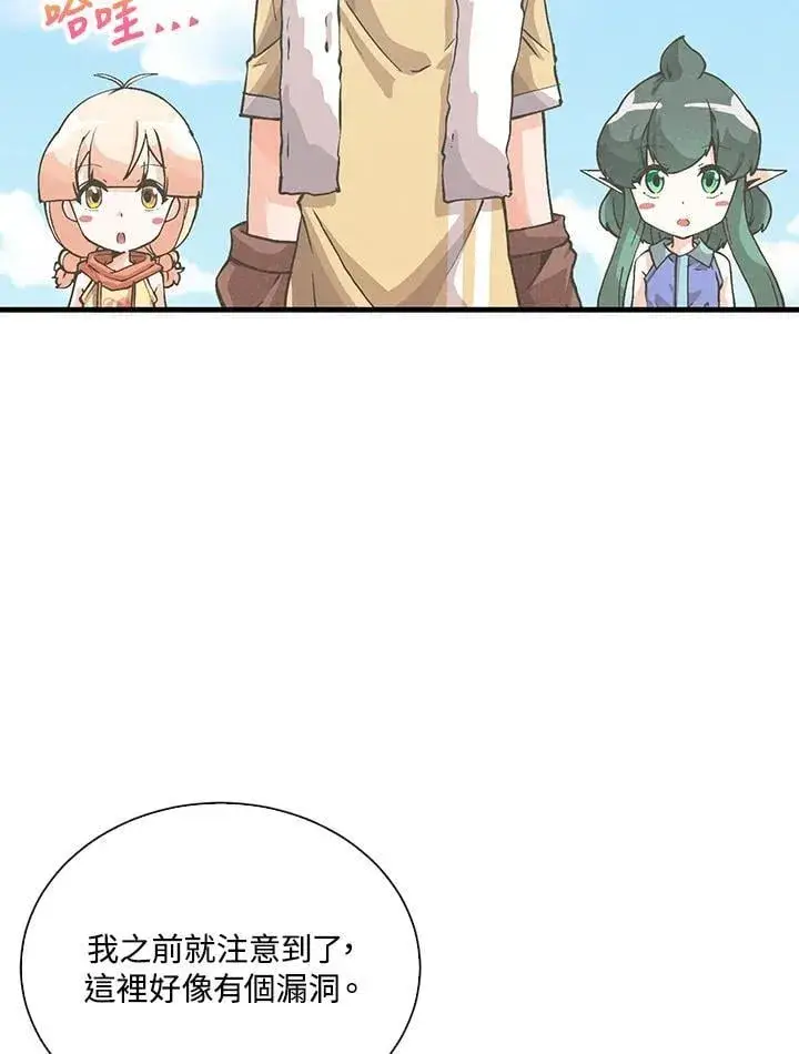 《精灵农夫》第103话图16