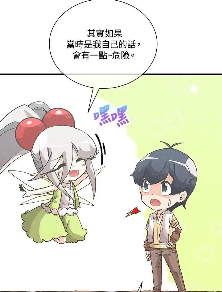 《精灵农夫》第103话图27