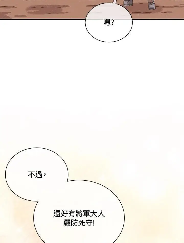 《精灵农夫》第103话图28