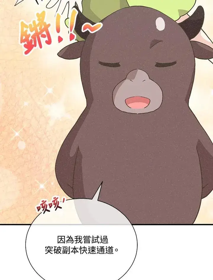 《精灵农夫》第103话图30