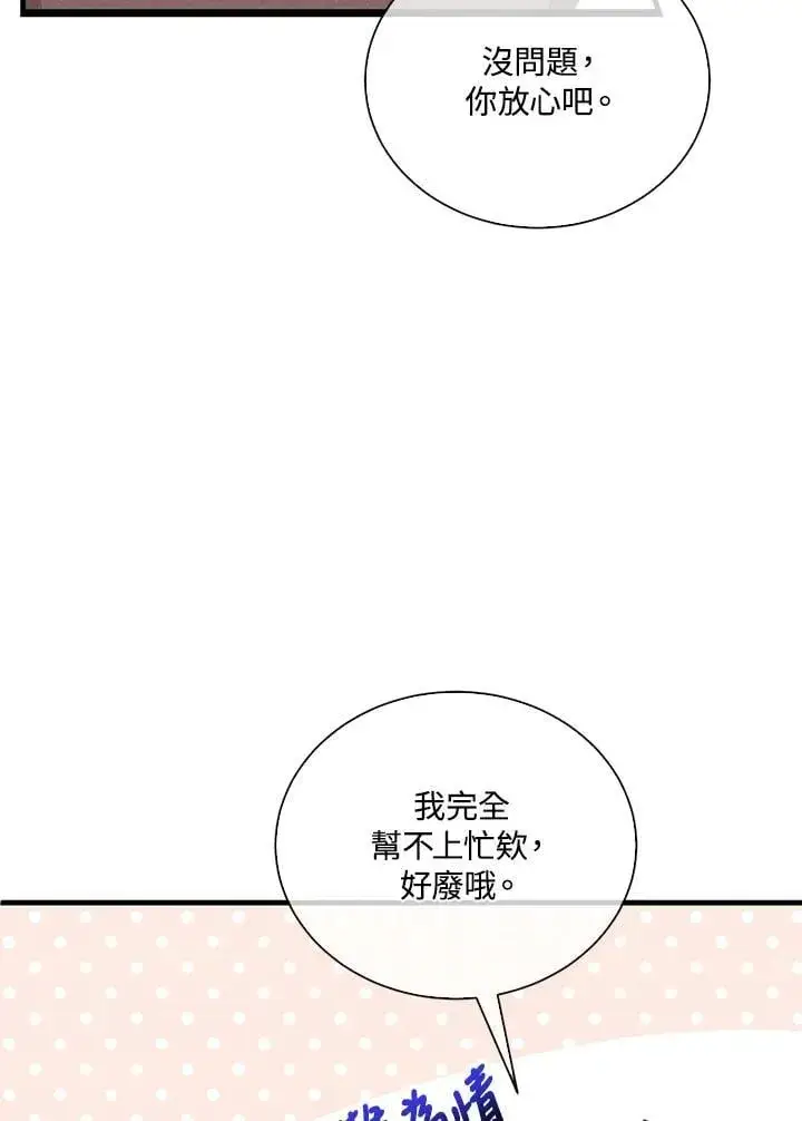 《精灵农夫》第103话图48