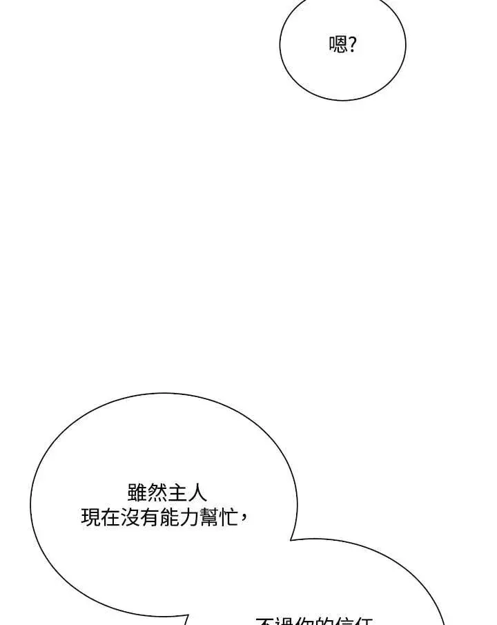 《精灵农夫》第103话图51