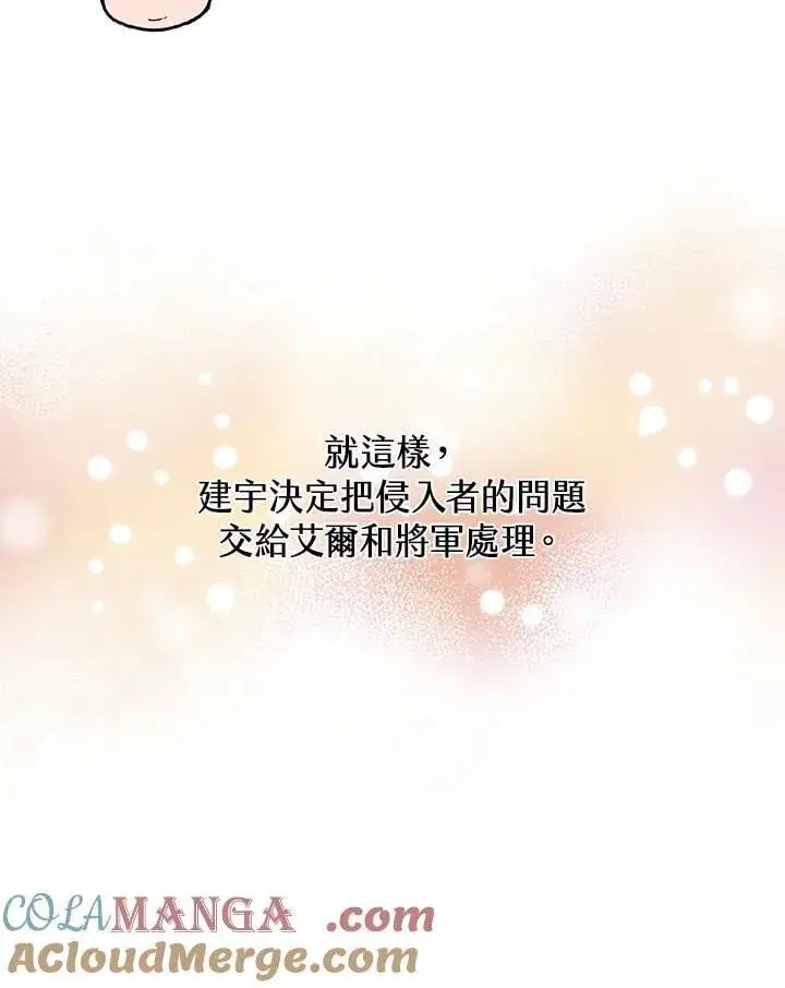 《精灵农夫》第103话图57