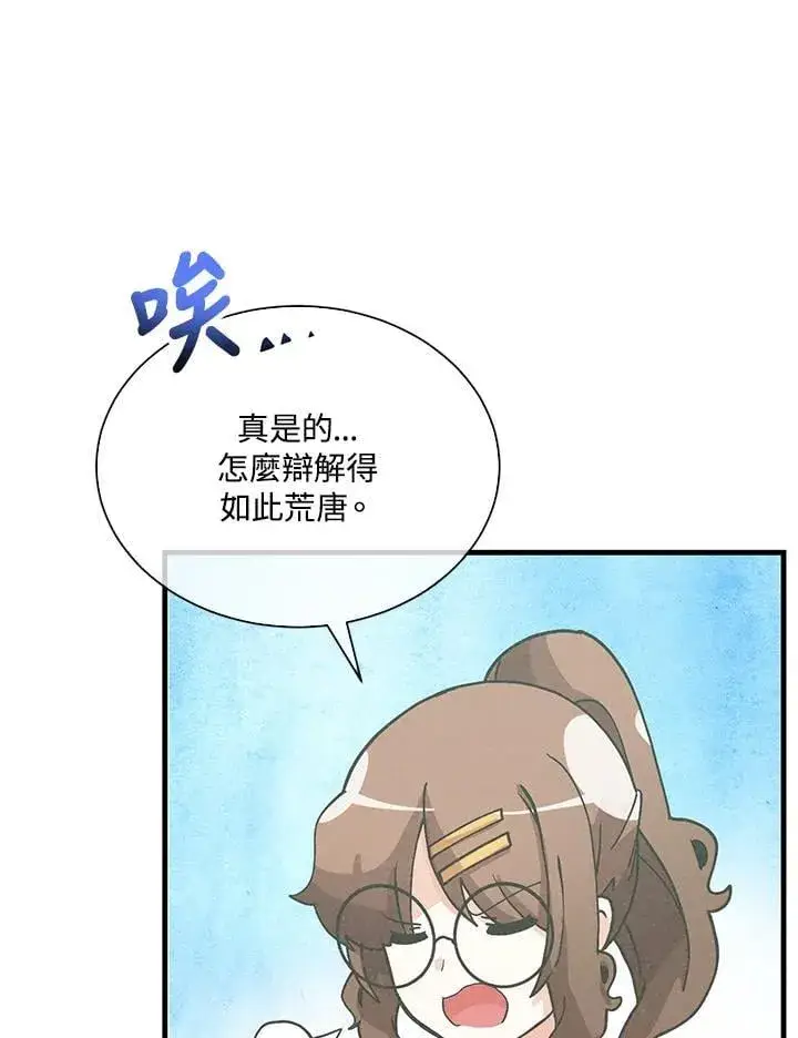 《精灵农夫》第103话图74