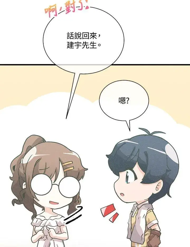 《精灵农夫》第103话图76