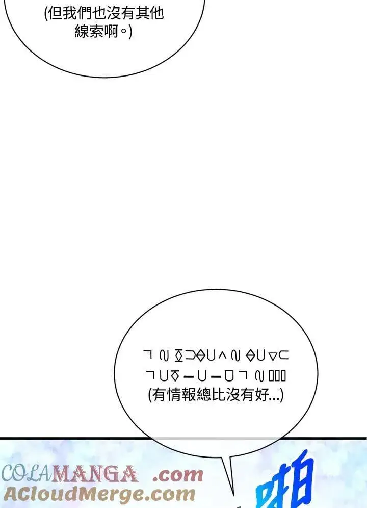 《精灵农夫》第103话图9