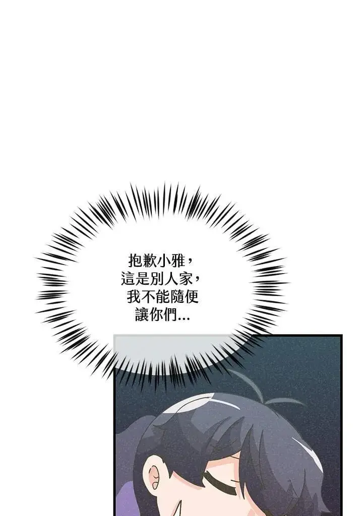 《精灵农夫》第103话图91