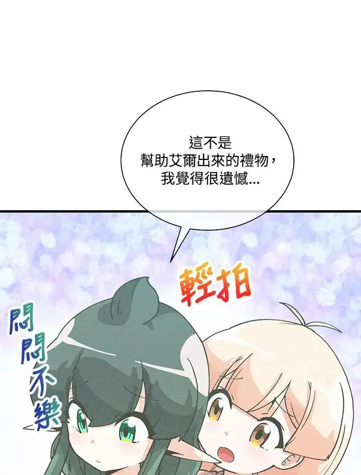 《精灵农夫》第104话图103