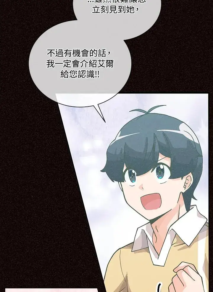 《精灵农夫》第104话图16