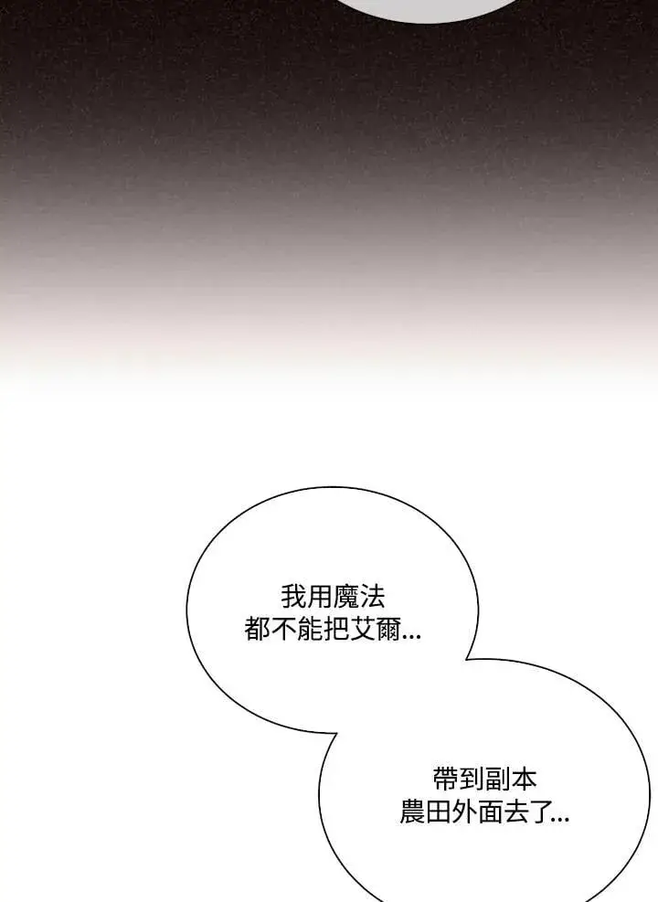 《精灵农夫》第104话图18