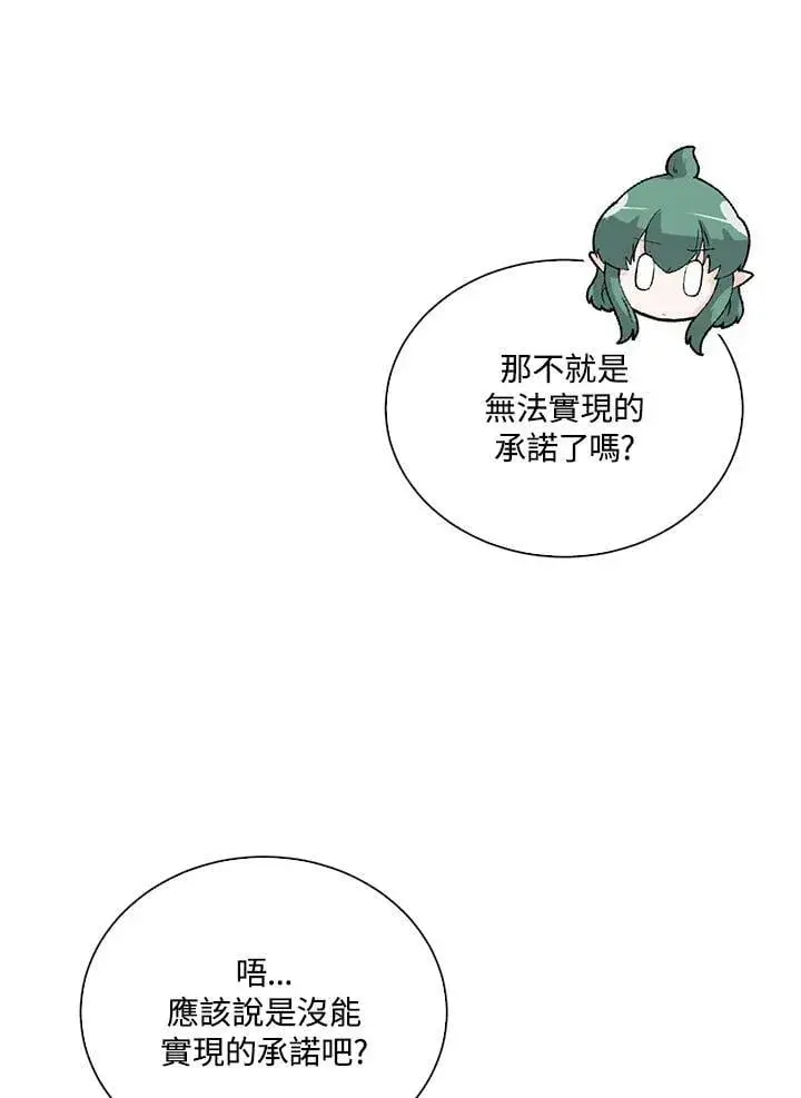 《精灵农夫》第104话图22