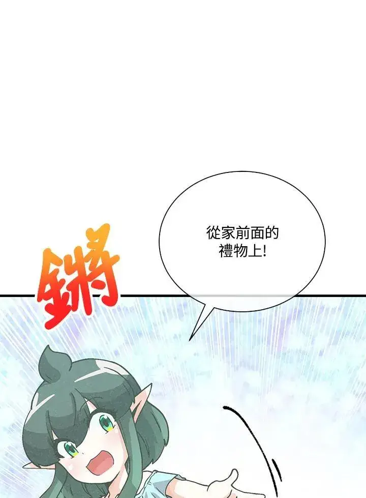 《精灵农夫》第104话图40