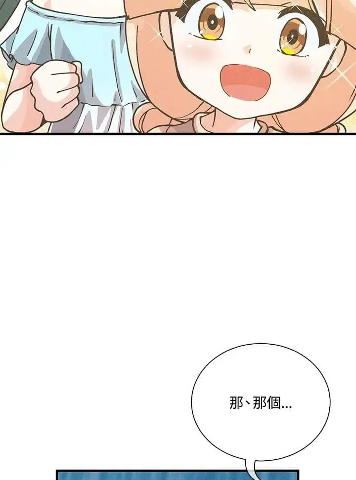 《精灵农夫》第104话图52