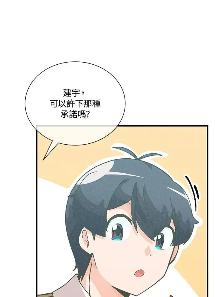 《精灵农夫》第104话图6