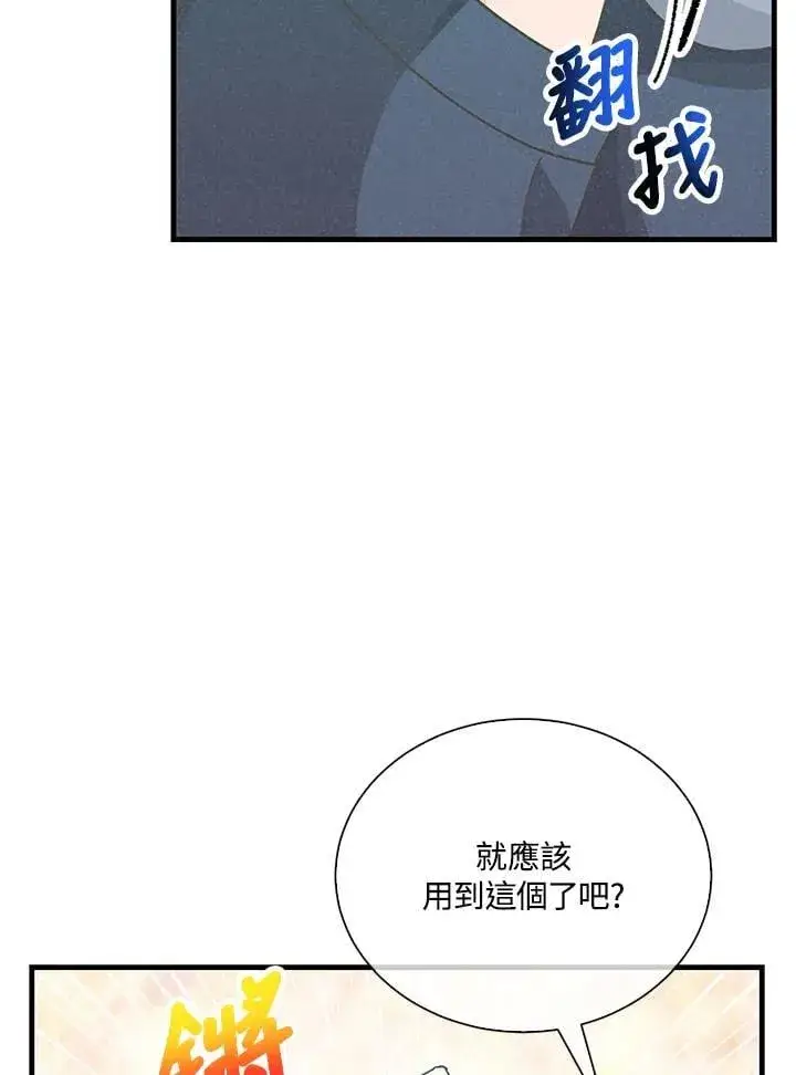 《精灵农夫》第104话图60
