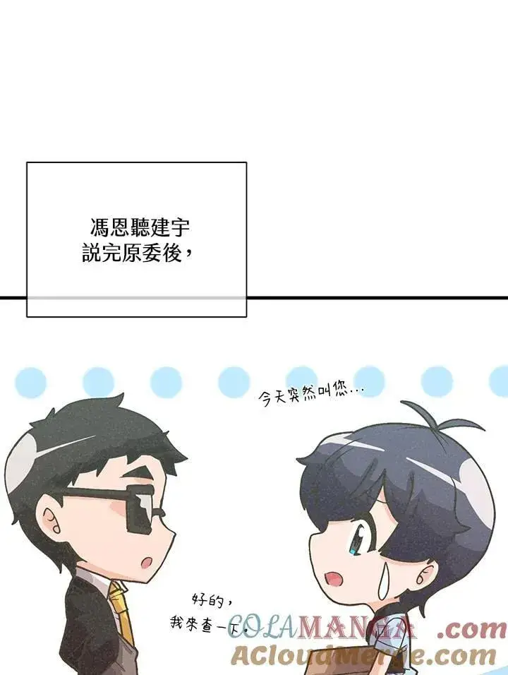 《精灵农夫》第104话图65