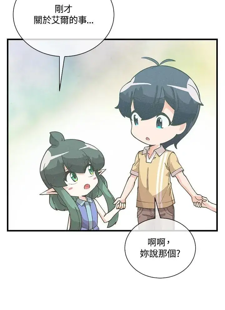 《精灵农夫》第104话图8