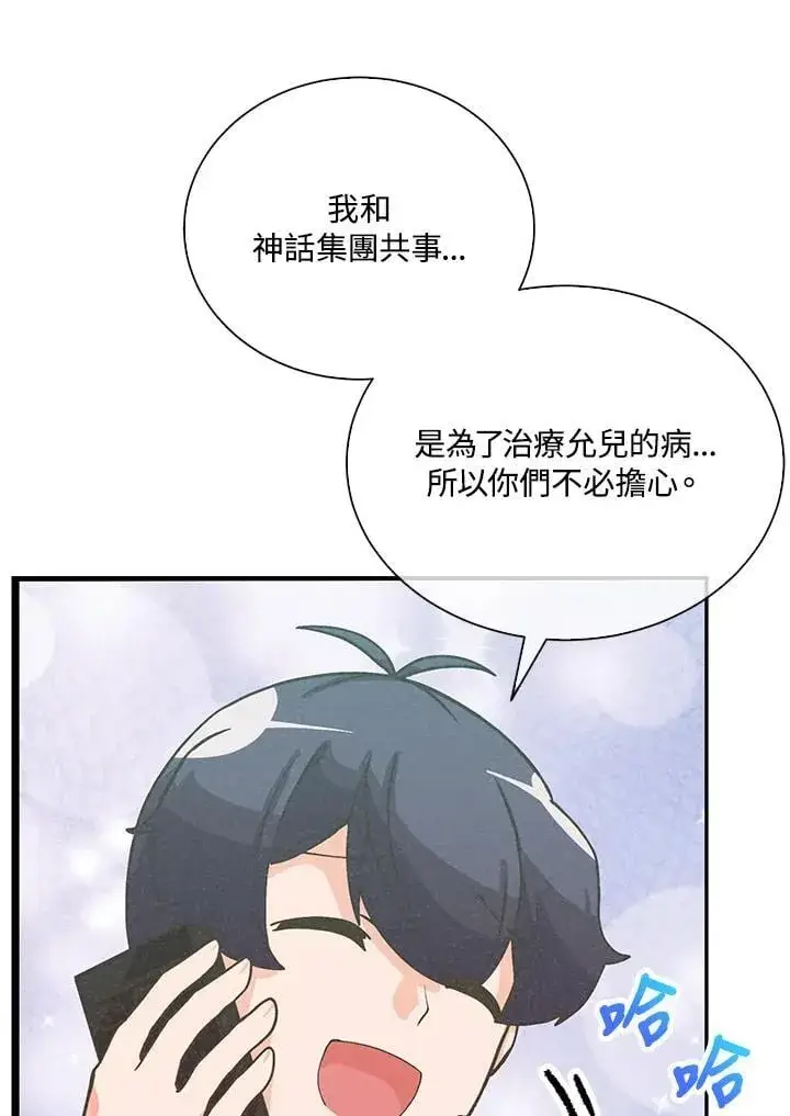 《精灵农夫》第104话图80