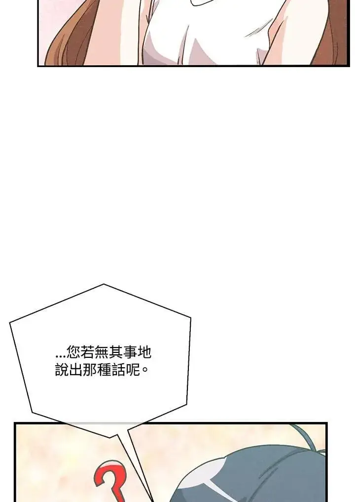 《精灵农夫》第104话图82