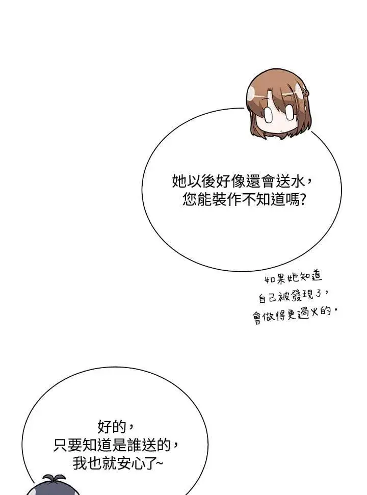 《精灵农夫》第104话图84