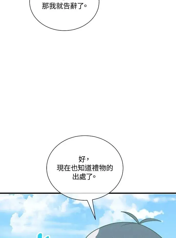 《精灵农夫》第104话图88
