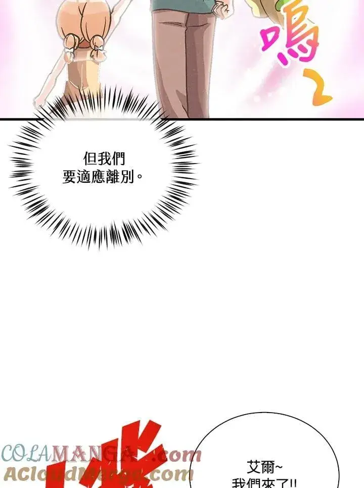 《精灵农夫》第105话图105