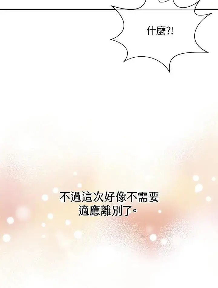 《精灵农夫》第105话图118