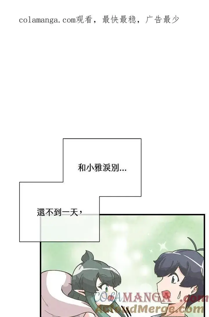 《精灵农夫》第105话图124