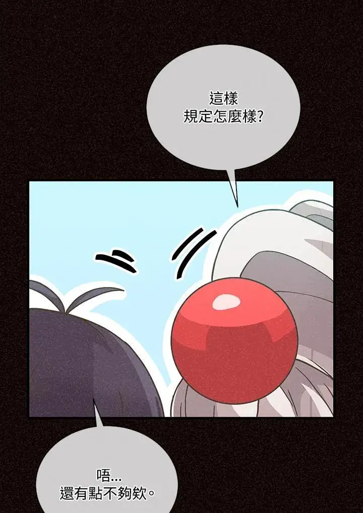 《精灵农夫》第105话图16