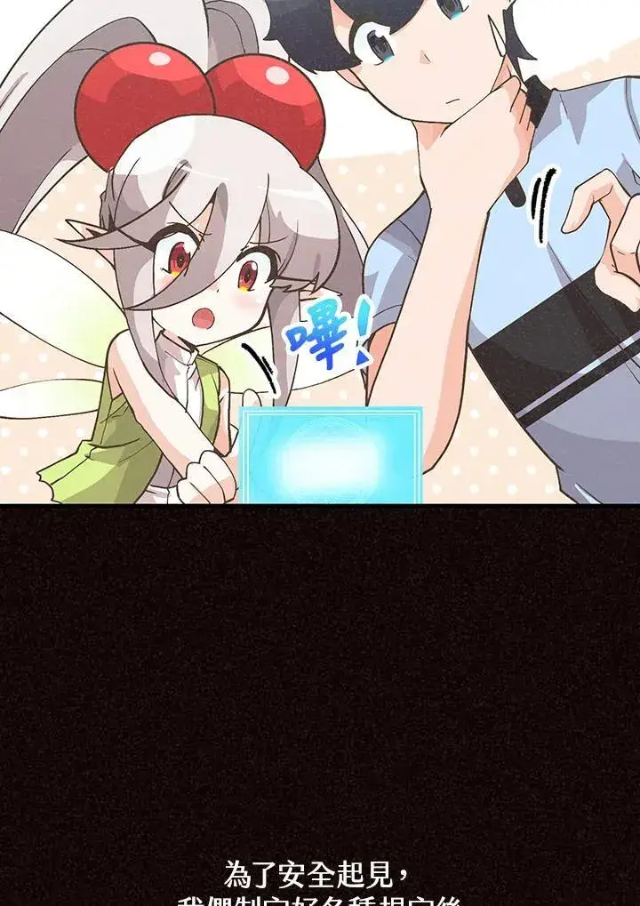 《精灵农夫》第105话图18