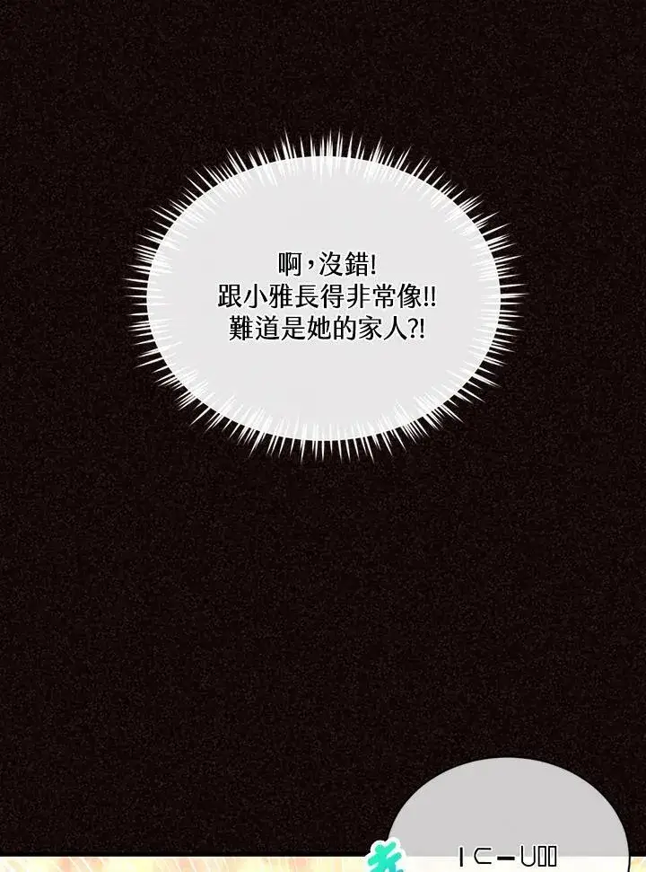 《精灵农夫》第105话图27
