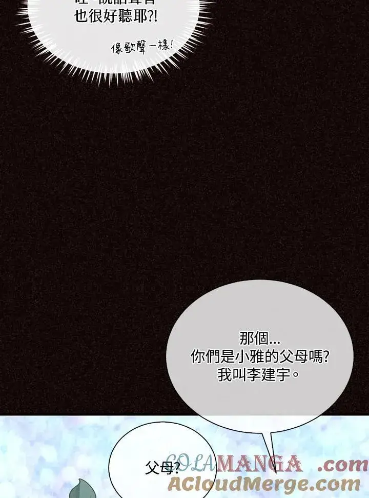 《精灵农夫》第105话图29