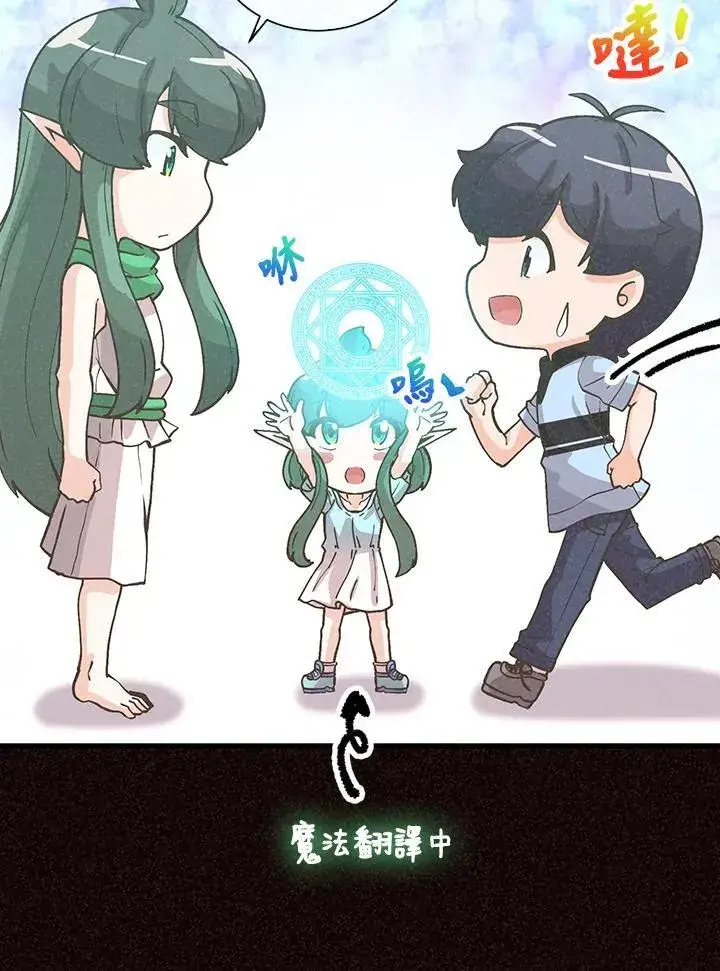 《精灵农夫》第105话图30